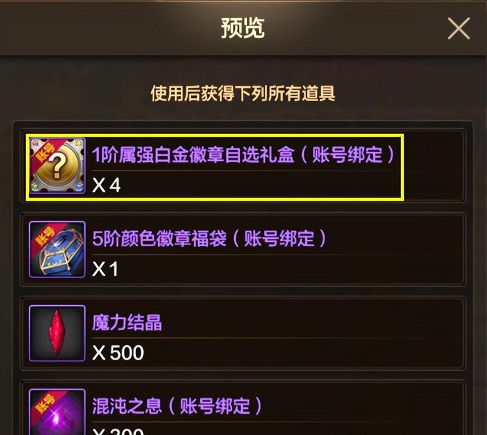 DNF手游：7月2号离谱更新！属强徽章被暗改，有三个内容被吐槽到没话说  第7张