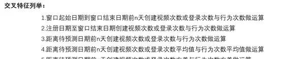 从全球千余支队伍中脱颖而出，BDC冠军团队是如何做用户预测的  第13张