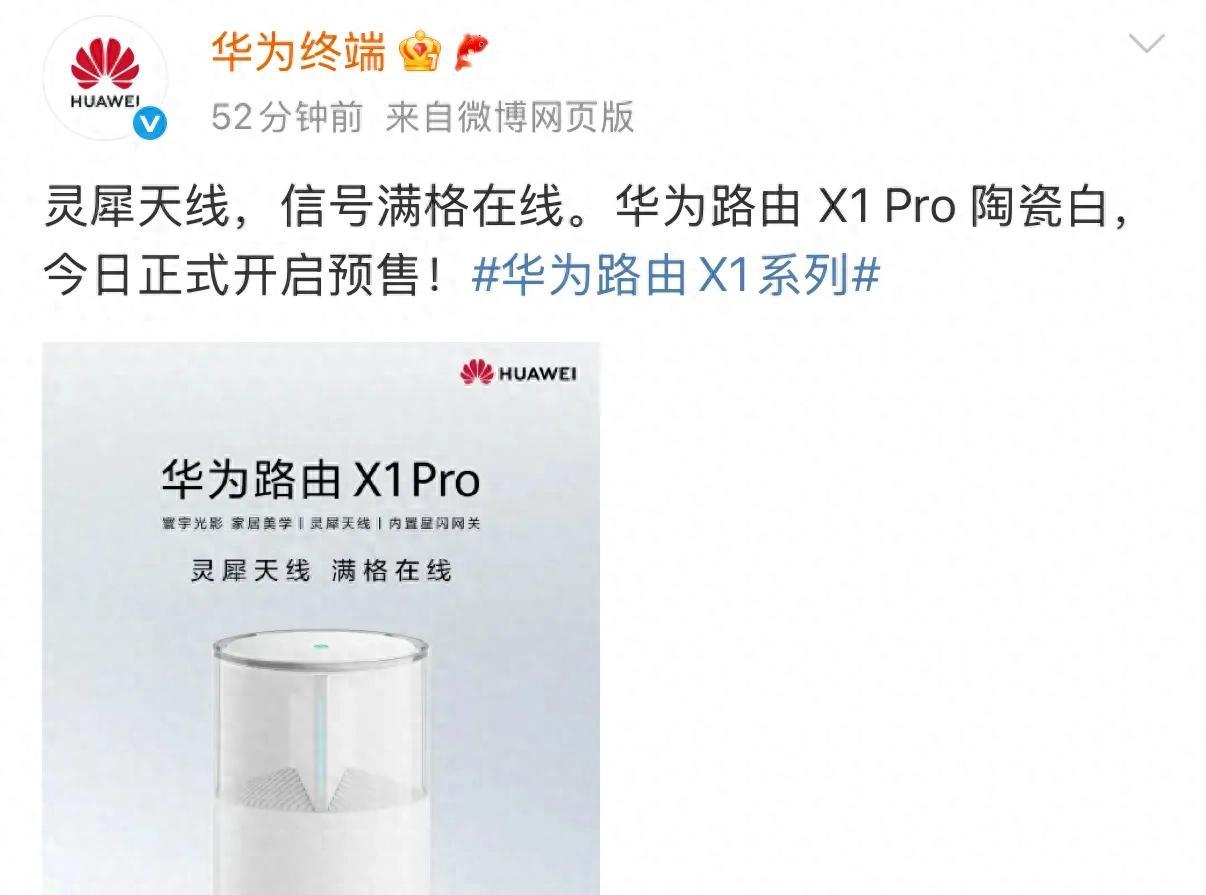 华为路由器 X1Pro陶瓷白 ，今日正式开启预售  第1张