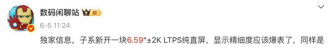 高端配置继续下放！红米K90系列曝光，K80至尊版虚惊一场  第4张