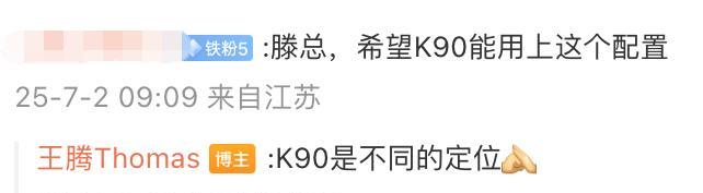 高端配置继续下放！红米K90系列曝光，K80至尊版虚惊一场  第6张
