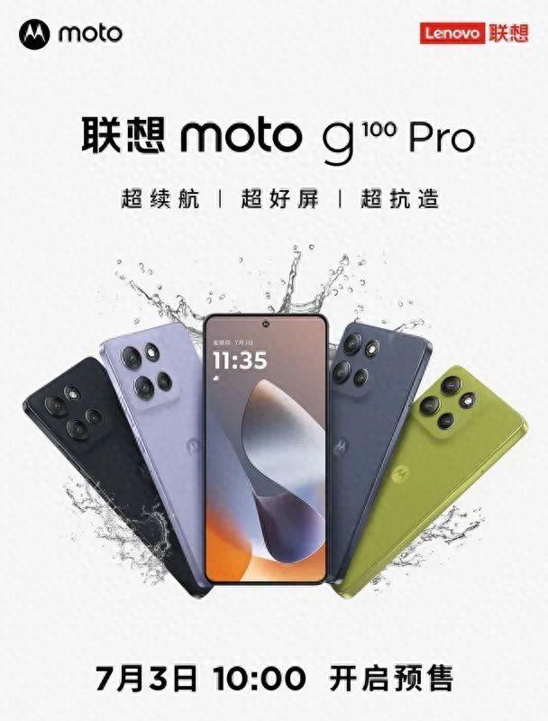 联想moto g100 Pro预售开启 千元续航金刚  第1张