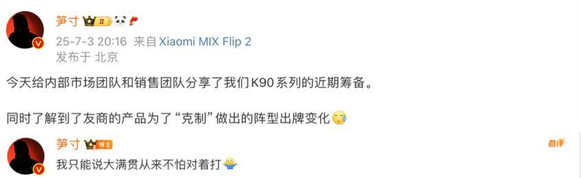 红米K90曝光：骁龙8Elite2+全系标配长焦，或10月正式发布！  第2张