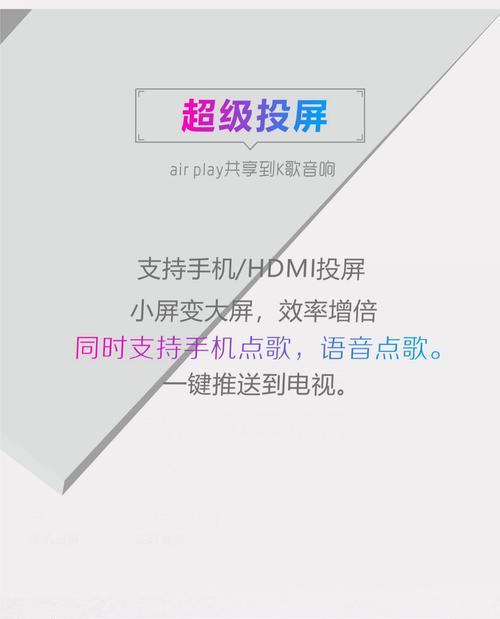 点歌机投屏功能怎么用？操作步骤详细说明？  第2张