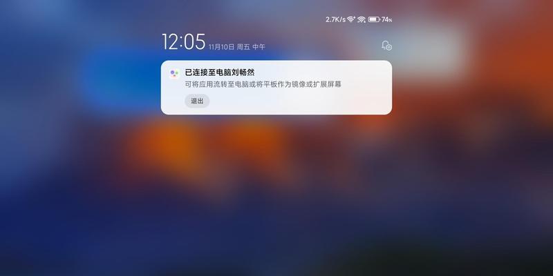 小米平板妙享桌面的设置方法是什么？  第1张