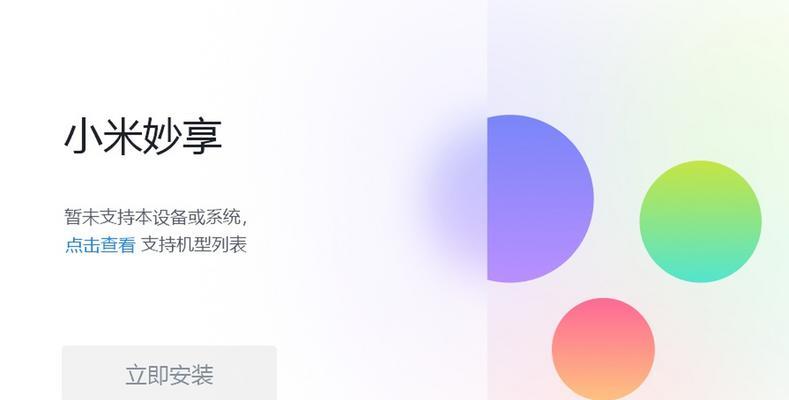 小米平板妙享桌面的设置方法是什么？  第2张