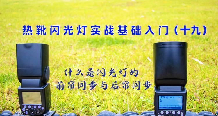 海边摄影闪光灯使用技巧是什么？闪光灯设置有哪些常见问题？  第2张