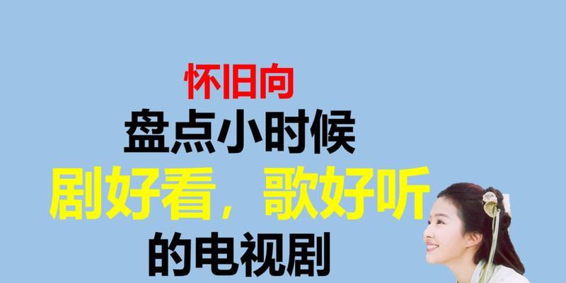 怀旧电视播报软件有哪些？如何选择适合的软件？  第1张