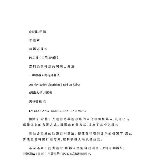 机器人寻迹有哪些规则？如何实现精确寻迹？  第2张