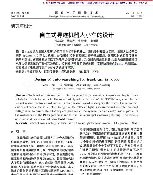 机器人寻迹有哪些规则？如何实现精确寻迹？  第3张