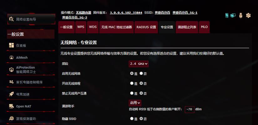 华硕路由器网速调整方法是什么？  第2张