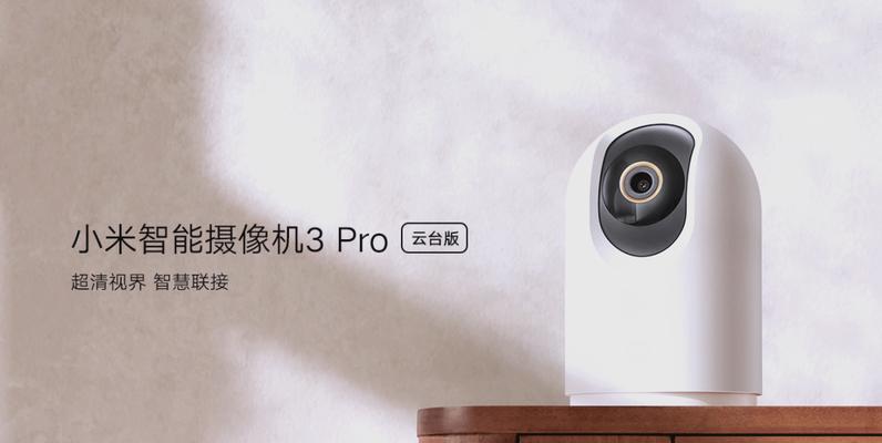小米摄像头3关闭方法是什么？  第3张