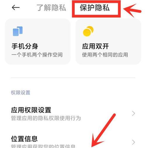 小米手机系统防护如何开启？开启后有什么好处？  第1张