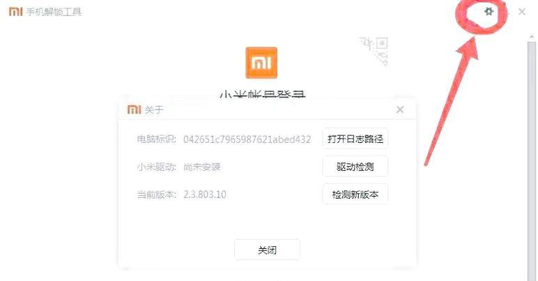 小米系统锁刷机解锁步骤是什么？  第2张