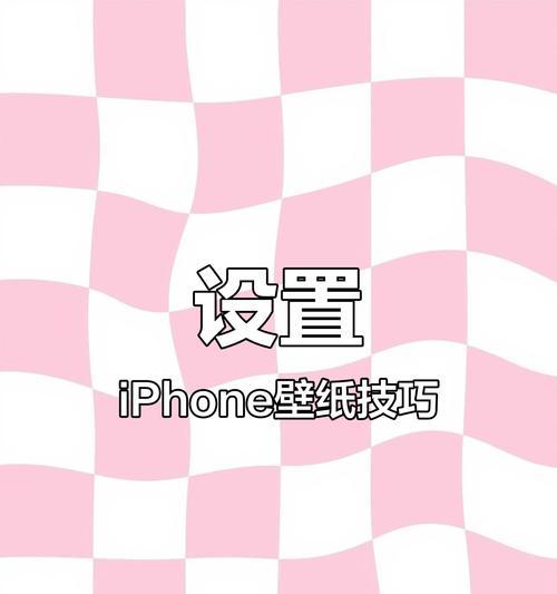 苹果手机壁纸切割技巧是什么？如何自定义壁纸？  第2张