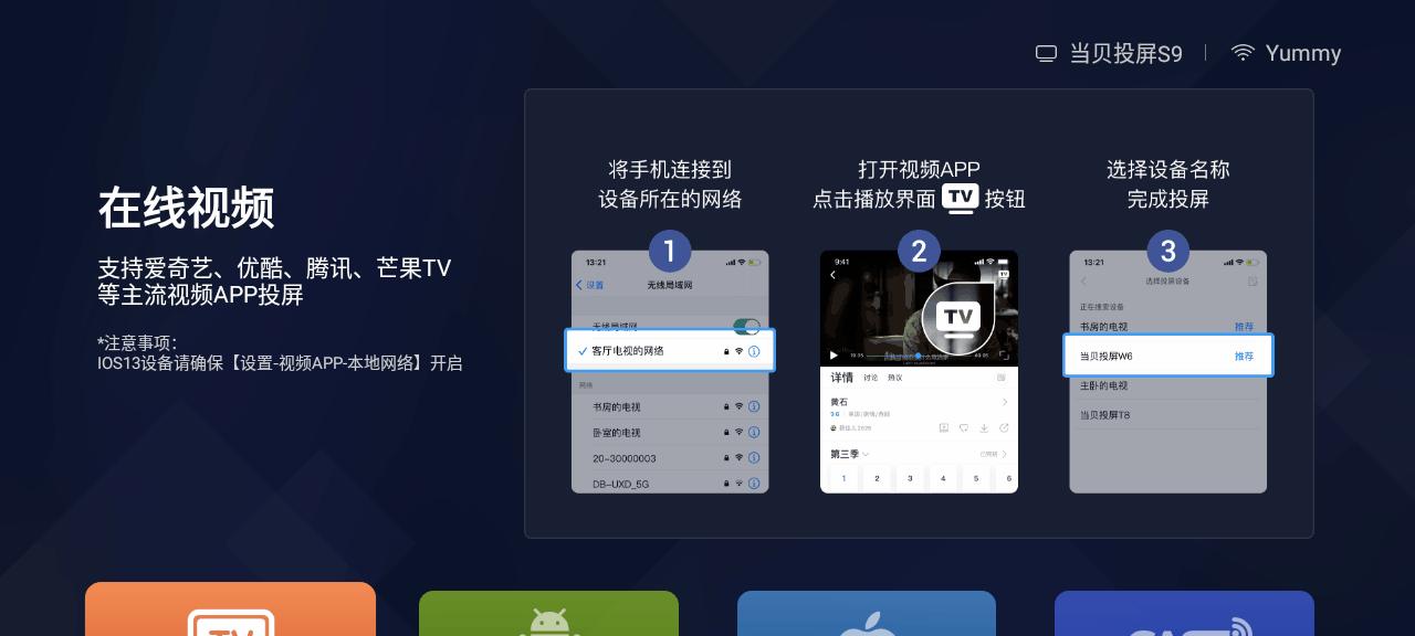 五牌tv投屏操作方法是什么？  第1张