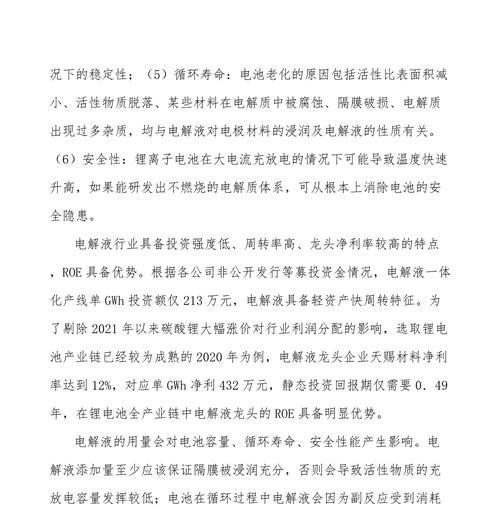 周转电池新日期的含义是什么？  第3张