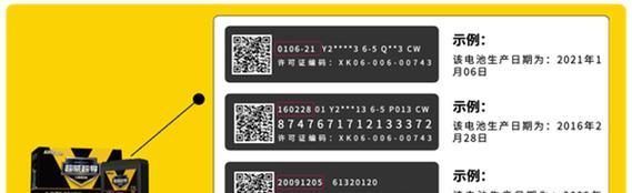 周转电池新日期的含义是什么？  第2张
