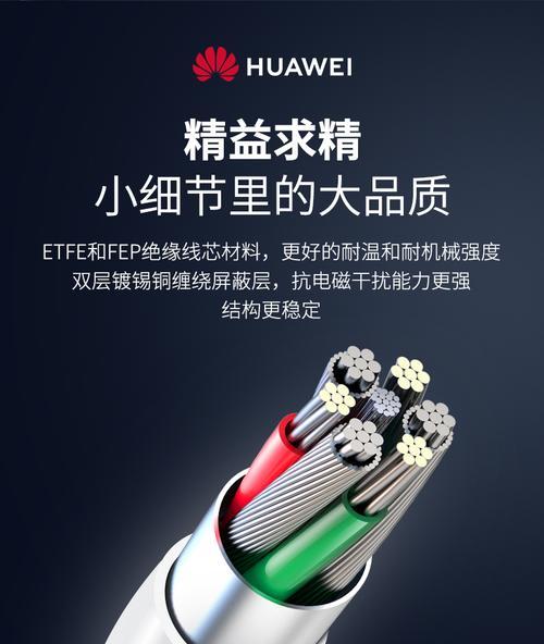华为加厚数据线设置方法是什么？有何优势？  第2张