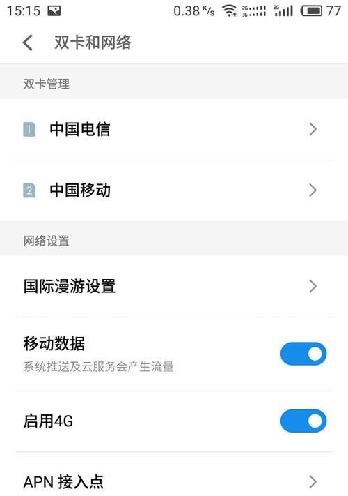 魅族手机如何设置单卡网络？操作步骤是什么？  第1张