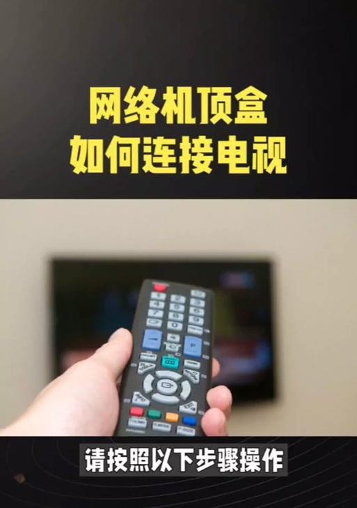 新电视更换后如何重新连接机顶盒？  第3张