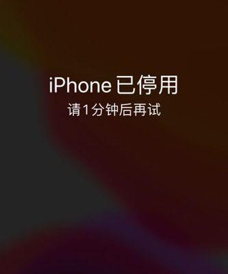 苹果手机被停用的原因是什么？如何预防苹果手机被停用？  第1张