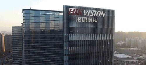 海康威视融资现状如何？目前面临哪些挑战和机遇？  第2张