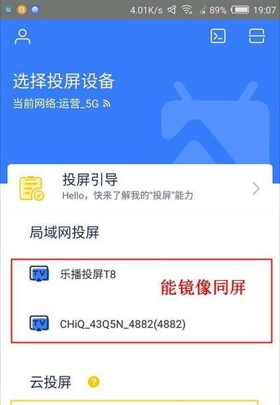 电视机如何与手机进行投屏连接？  第3张