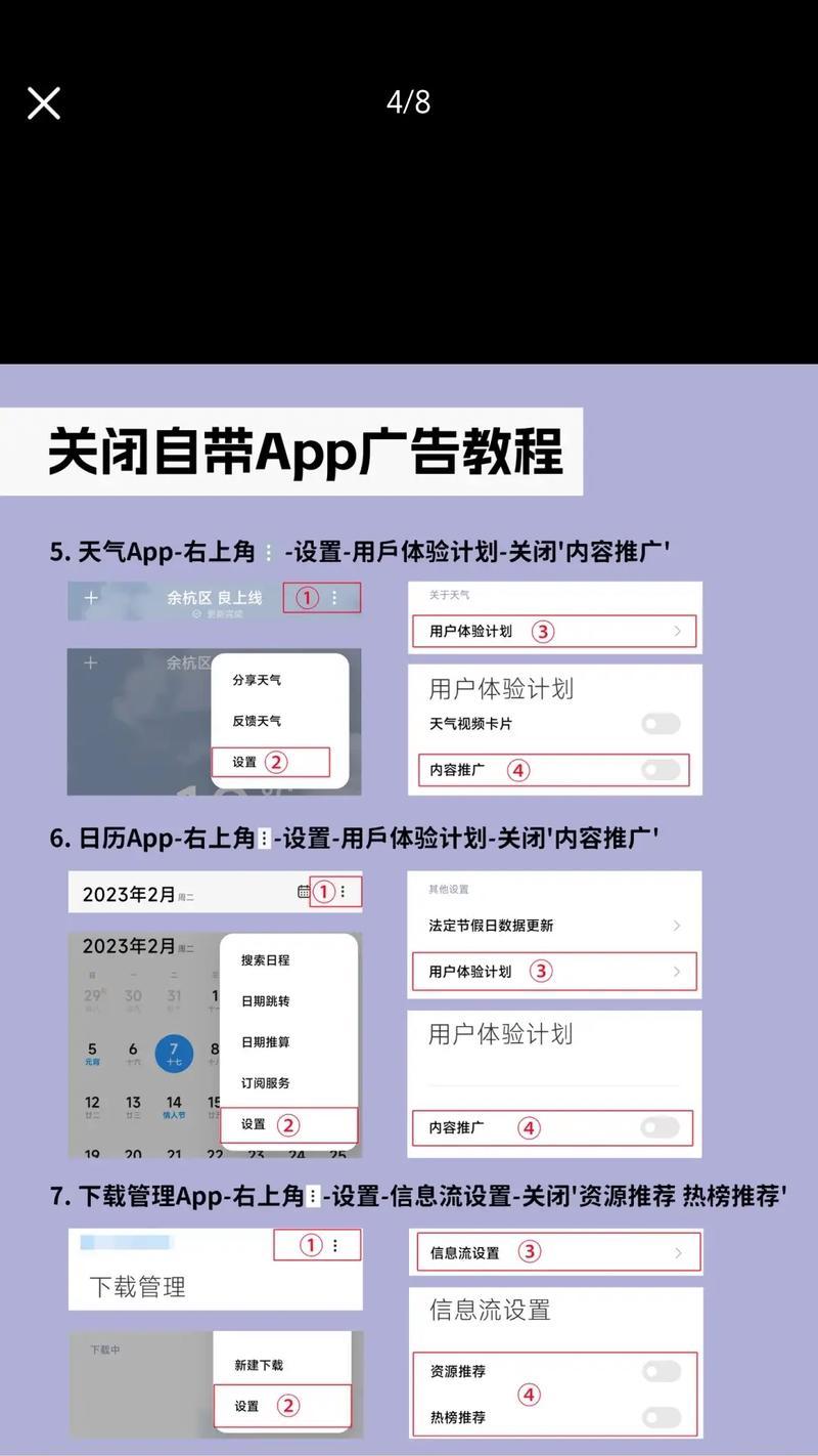 红米手机广告推送关闭方法？如何减少广告干扰？  第1张