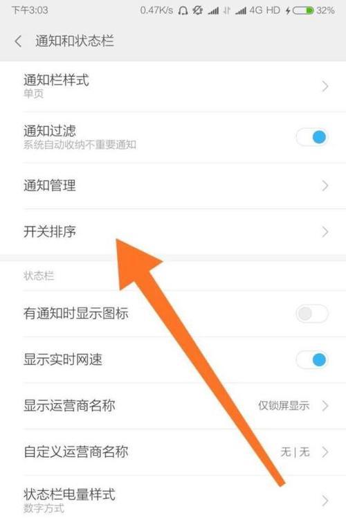红米手机广告推送关闭方法？如何减少广告干扰？  第3张