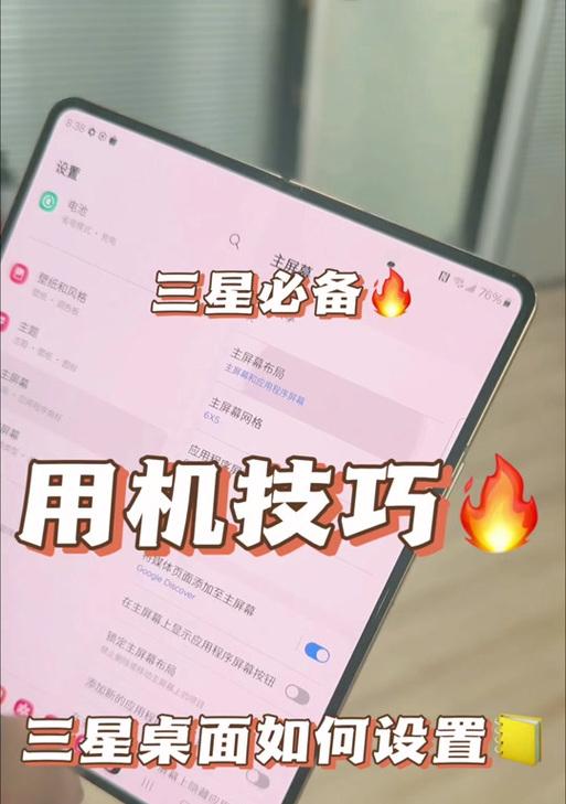三星手机图片设置桌面方法是什么？设置后如何管理？  第2张