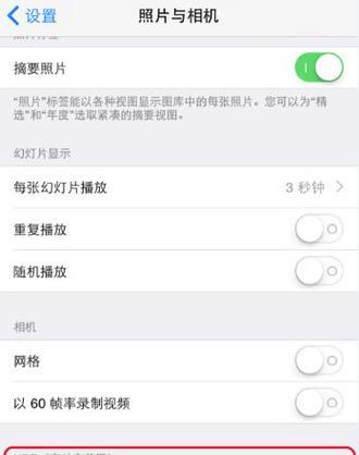 iPhone相机树叶标志关闭方法？  第2张