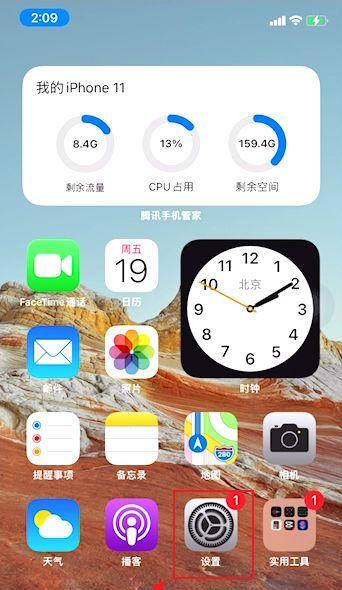 iphone13屏幕显示比例调整方法是什么？  第1张