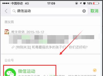 苹果手表步数如何同步到微信？  第3张