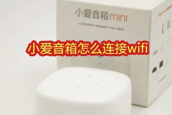 小爱迷你音箱使用方法是什么？  第1张