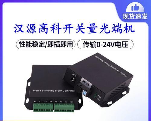光电转换器四路接线方法是什么？接线过程中常见问题有哪些？  第1张