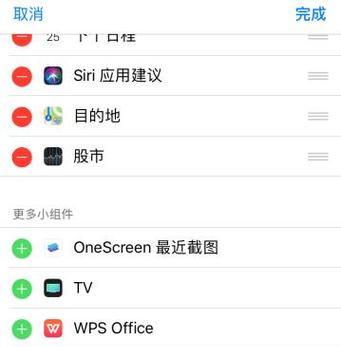 iPhone如何移除小组件页面？步骤是什么？  第3张