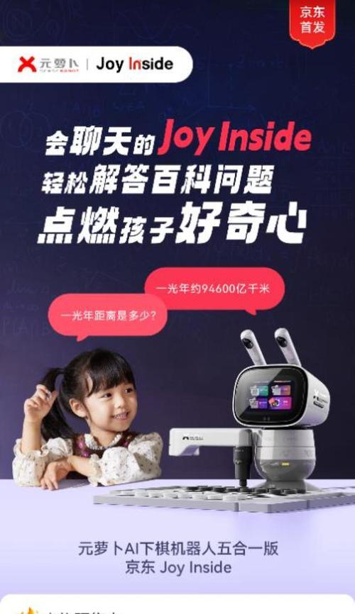 圆萝卜ai象棋机器人的按键功能是什么？如何使用这些功能？  第1张