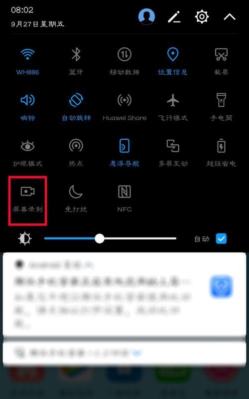 安卓手机原声录屏功能如何开启？  第2张