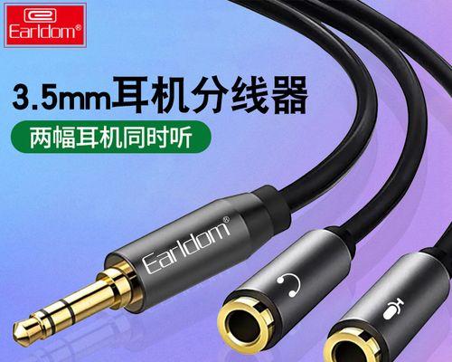 电脑耳机转换器如何使用？连接步骤是什么？  第2张