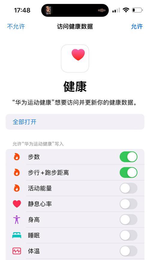 如何在手机上找到华为手环？  第3张