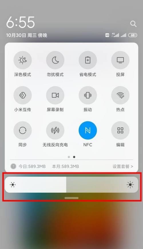 小米平板亮度太暗如何解决？调整方法是什么？  第3张