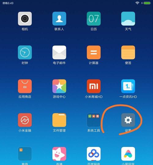 小米平板亮度太暗如何解决？调整方法是什么？  第1张