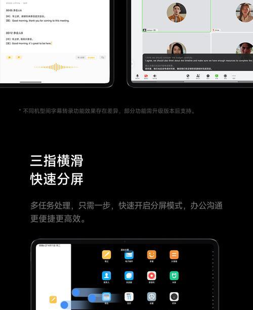 小米平板分频模式如何关闭？操作步骤是什么？  第3张