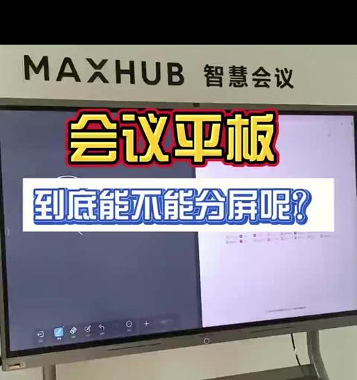 小米平板分频模式如何关闭？操作步骤是什么？  第2张