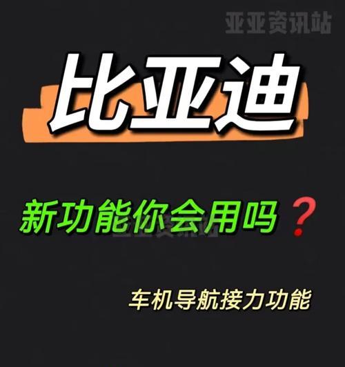 奕泽汽车如何启用投屏导航功能？使用方法是什么？  第3张