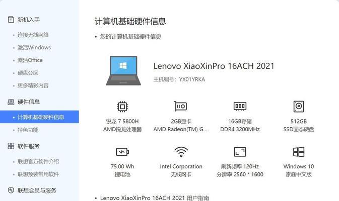 联想小新14新机设置步骤是什么？有哪些个性化设置推荐？  第1张
