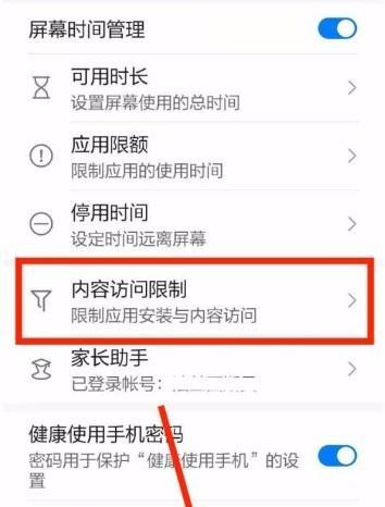 荣耀手机发现页关闭方法是什么？关闭后有什么影响？  第2张