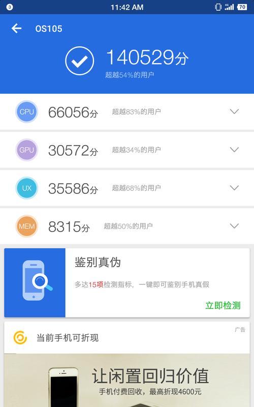 锤子手机更换安卓版本的步骤是什么？  第2张