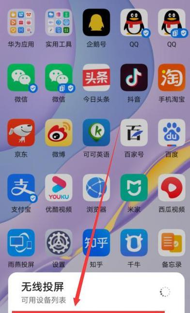华为电视关机后如何保持投屏状态？操作步骤是什么？  第3张